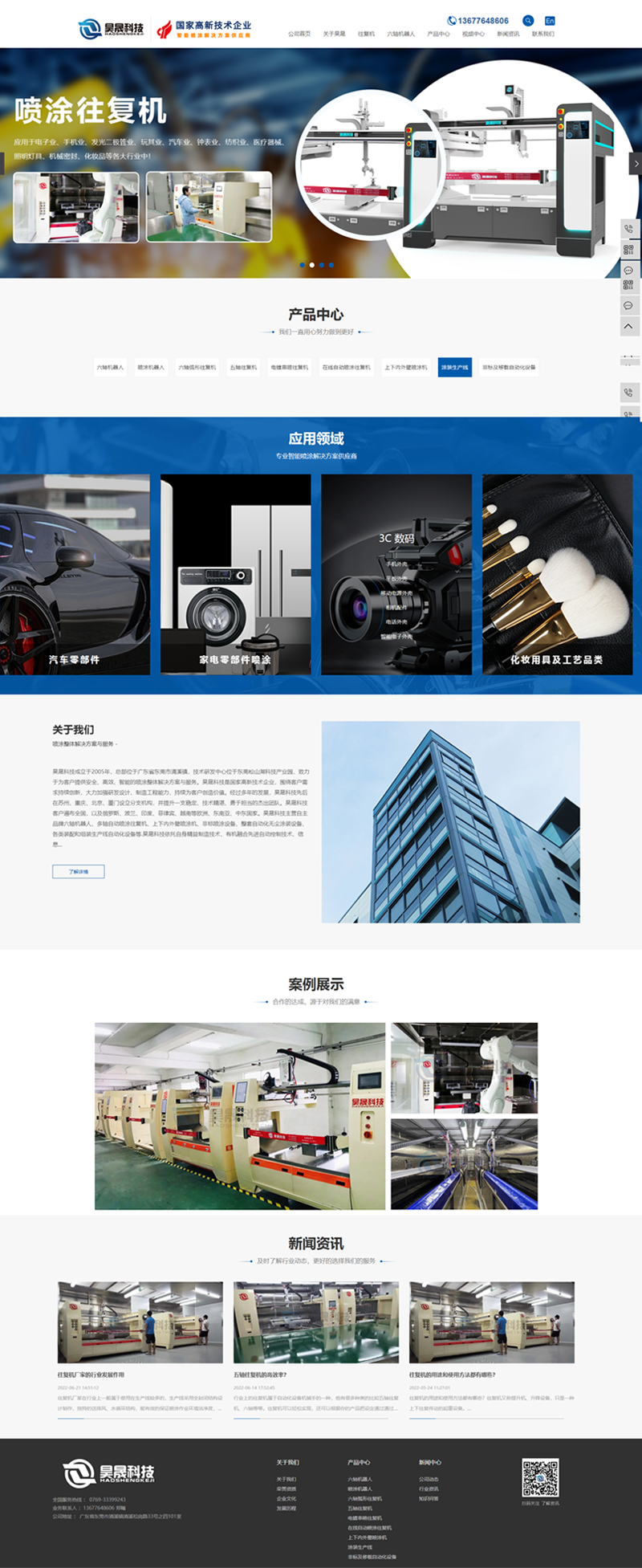 東莞市昊晟自動化設備科技有限公司