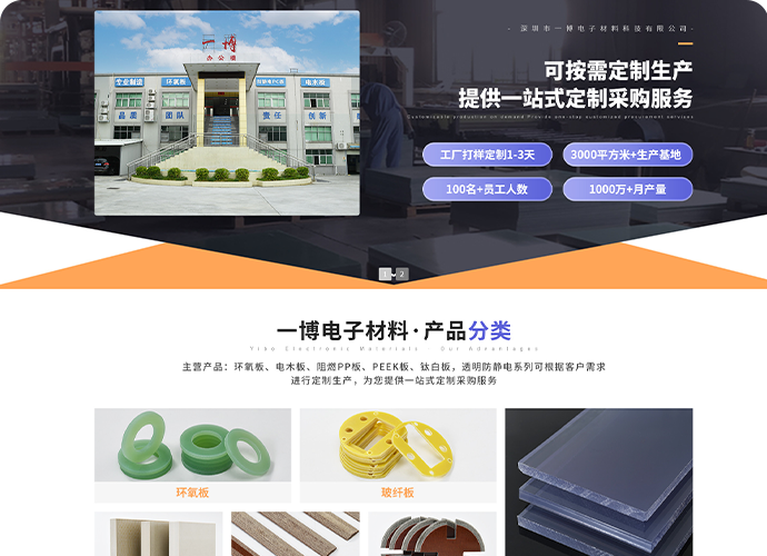 深圳市一博電子材料科技有限公司