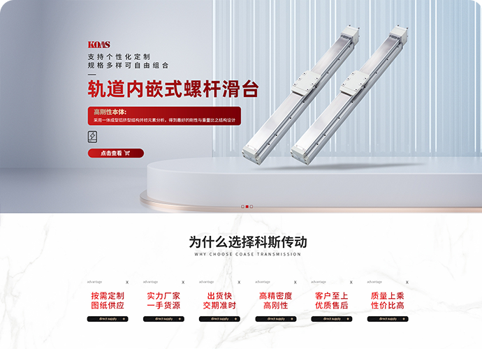 科斯傳動技術(東莞)有限公司