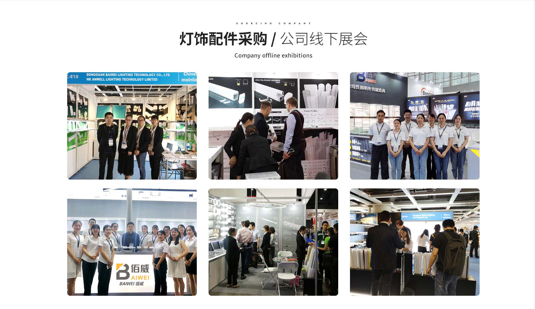 東莞市佰威照明科技有限公司 東莞市佰威照明科技有限公司