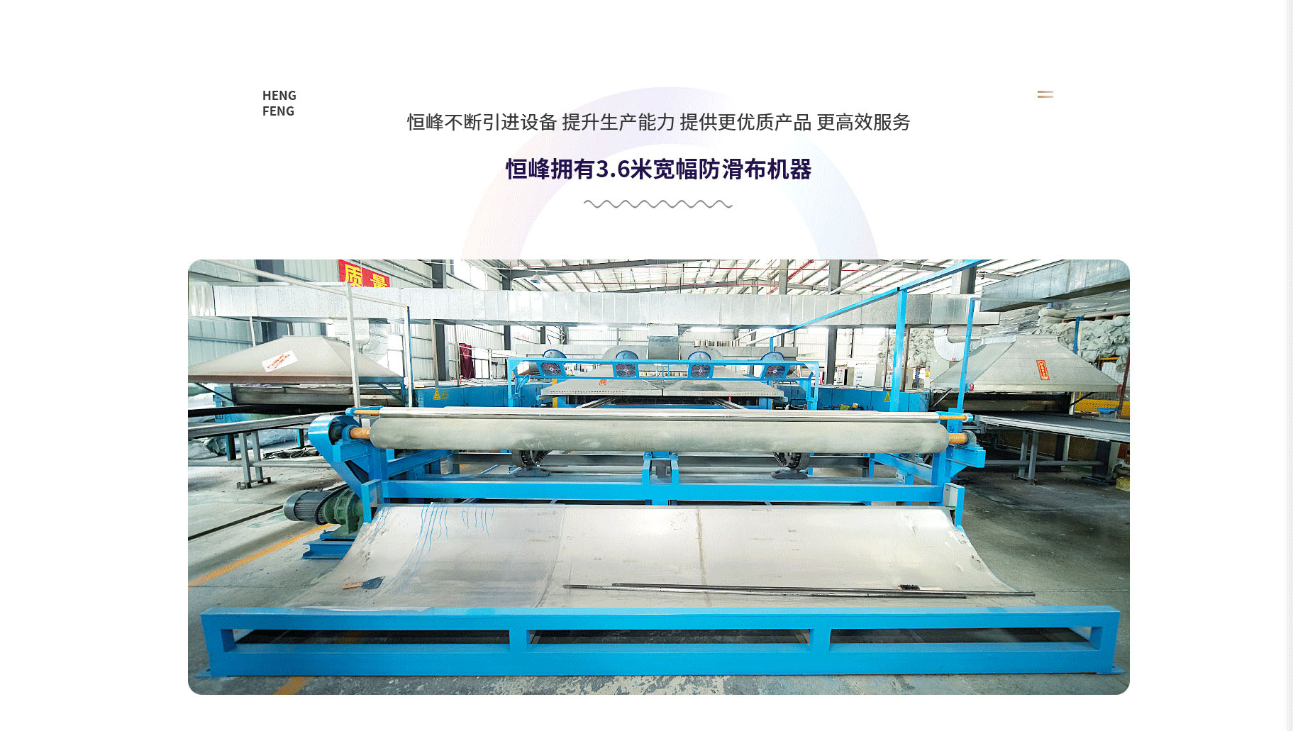 東莞市茶山恒峰止滑布廠 東莞市茶山恒峰止滑布廠