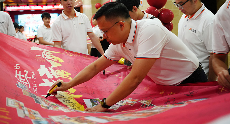 華商網(wǎng)絡10周年慶 