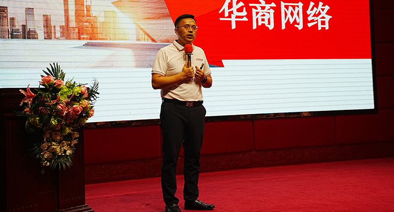 華商網(wǎng)絡10周年慶 