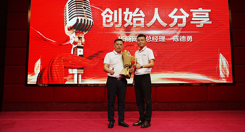 華商網(wǎng)絡10周年慶 