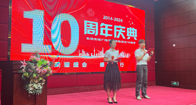 華商網(wǎng)絡10周年慶 