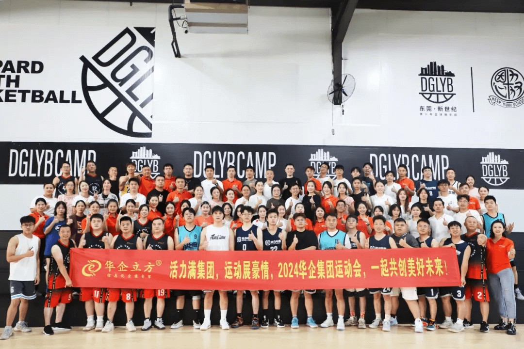 華企集團2024年雙十一啟動會暨秋季運動會圓滿成功 華企集團2024年雙十一啟動會暨秋季運動會圓滿成功