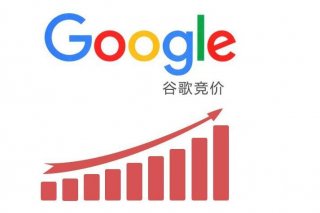 如何做谷歌競(jìng)價(jià)投放？