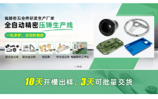 廣東樂發精密科技有限公司